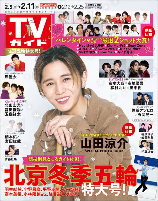 TVガイドweb連載「TVガイド 2022年2月11日号」COVER STORY／山田涼介（映画「大怪獣のあとしまつ」）