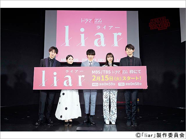 「liar」会見