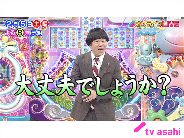 生でやって大丈夫？「アメトーーク！オンラインLIVE」が開催　