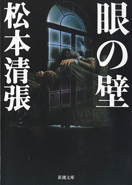 小泉孝太郎主演、松本清張の社会派推理小説「眼の壁」が連ドラ化