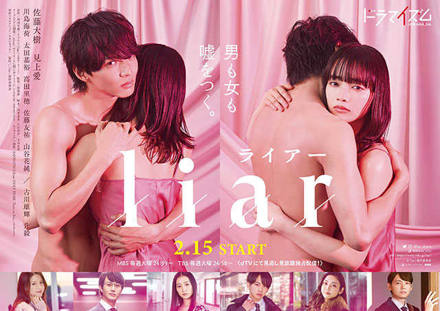 FANTASTICS・佐藤大樹＆見上愛が抱き合う刺激的な「liar」ポスタービジュアルが公開