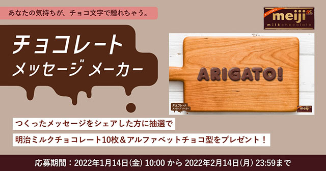 松本潤×明治ミルクチョコレート、過去最大級となる全長約22mの広告が登場！