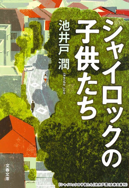 池井戸潤が「記念碑的な1冊」と語る「シャイロックの子供たち」が連ドラ化