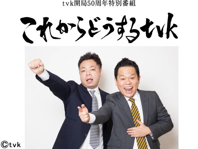 木村カエラがtvk開局50周年ソングを書き下ろし！ 50周年を祝う特別番組も放送