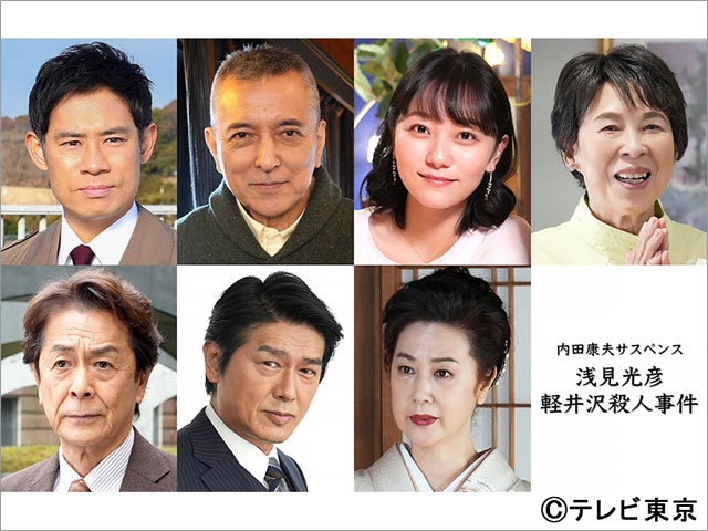 岩田剛典主演「浅見光彦　軽井沢殺人事件」に“信濃のコロンボ”伊藤淳史が登場