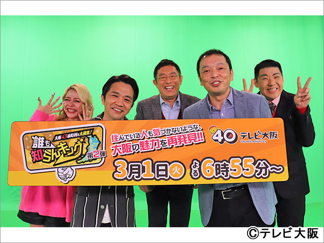 中川家が明かす“大阪らしさ”とは？「大阪43市町村を大調査！誰も知らんキング」第2弾が放送