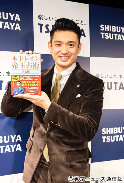 木下レオン／「木下レオン 帝王占術 決定版」発売記念オンライントークショー