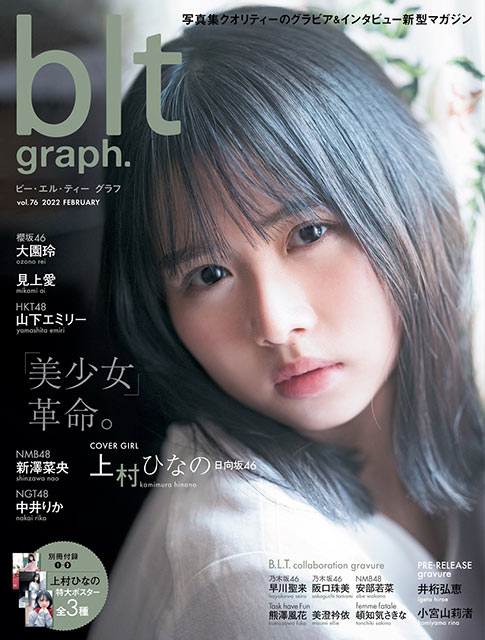 「blt graph. vol.76」表紙：上村ひなの（日向坂46）