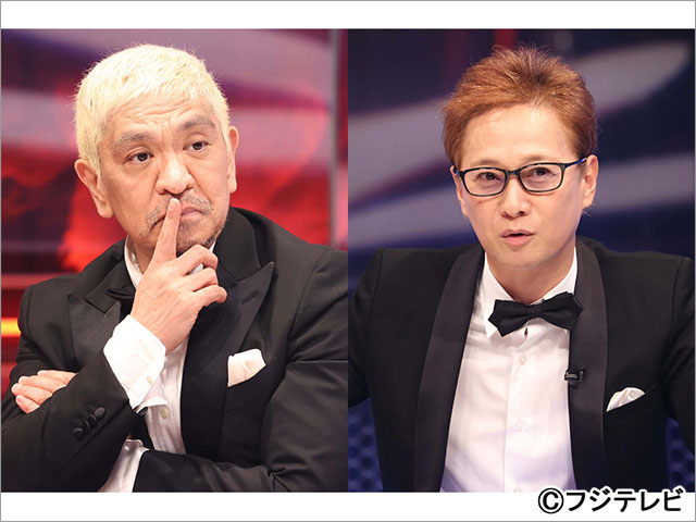土曜プレミアム「まつもtoなかい ~マッチングな夜~」