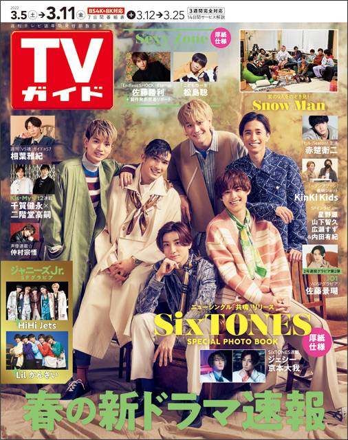 TVガイドweb連載「TVガイド 2022年3月11日号」COVER STORY／SixTONES（ニューシングル「共鳴」リリース）