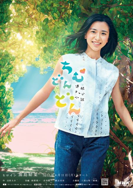 「連続テレビ小説「ちむどんどん」」 2022年春ドラマガイド/連続テレビ小説「ちむどんどん」