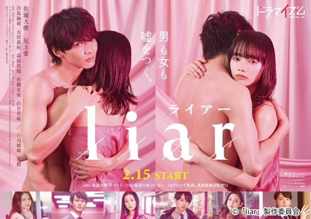 佐藤大樹・見上愛☆ドラマ「liar」でオトナな恋愛模様を繰り広げる