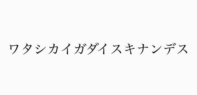 “何回見ちゃう？”“なんか意味ちゃう！” Snow Manもびっくりな未知の世界へいざなう！　――「なんかいみちゃうTV」