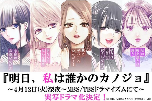 話題のコミック 明日 私は誰かのカノジョ の実写ドラマ化が決定 Tvガイド ドラマ バラエティーを中心としたテレビ 番組 エンタメニュースなど情報満載