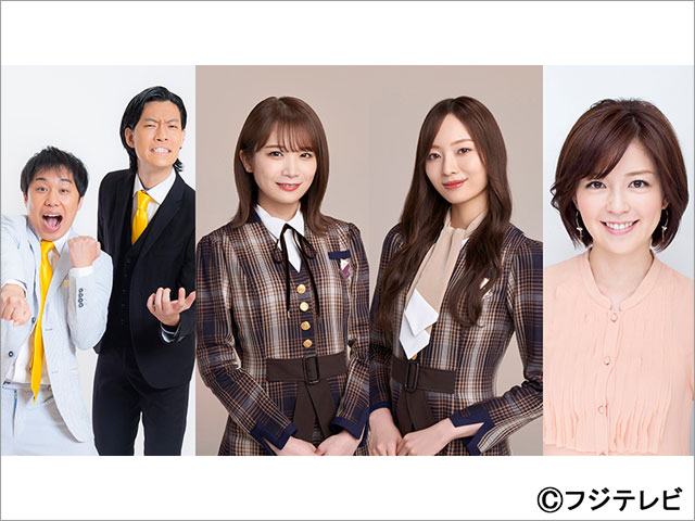 乃木坂46、霜降り明星、中野美奈子の「乃木坂46とダンスバトルズ」がスタート！