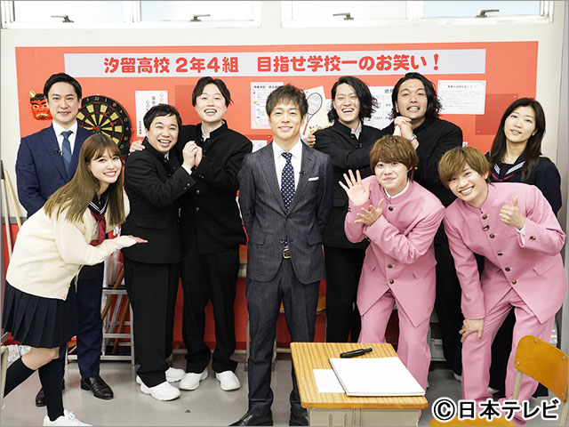 なにわ男子・大橋和也＆藤原丈一郎がピンクの学ラン姿で「笑いの学校」に体験入学！