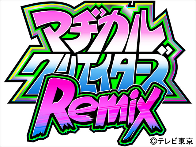 オンラインイベント「マヂカルクリエイターズRemix」に真空ジェシカ、ママタルト、ダイヤモンドの出演が決定