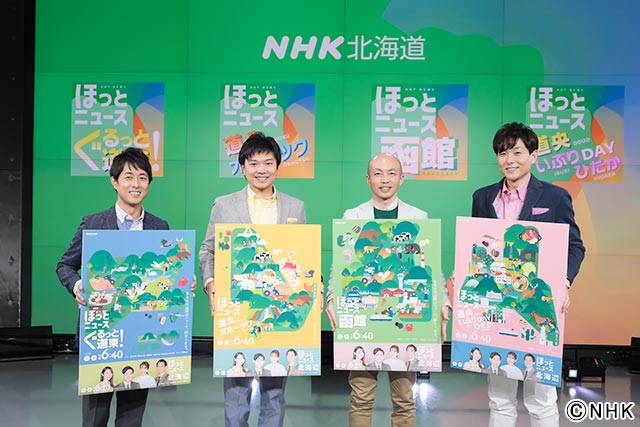 NHK北海道　2022年春の改編会見