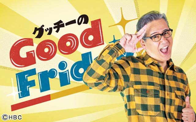 ラジオ番組「グッチーのGood Friday！」