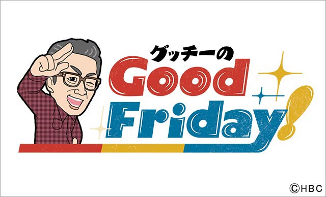 ラジオ新番組「グッチーのGood Friday！」