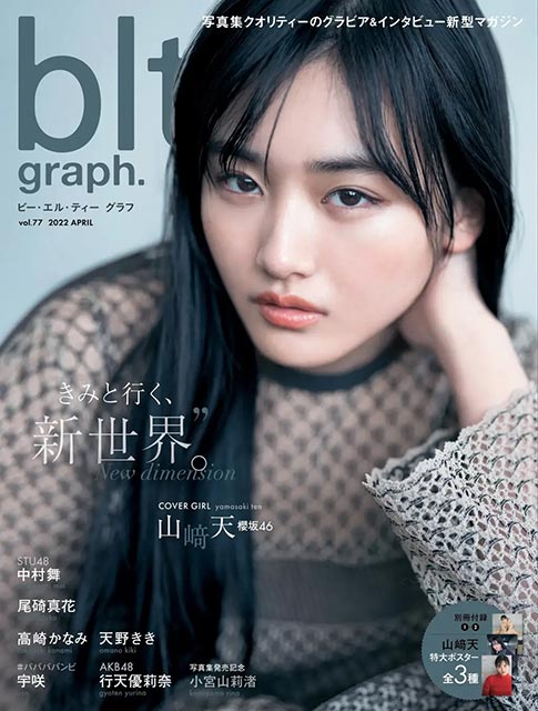 「blt graph. vol.77」表紙：山﨑天（櫻坂46）