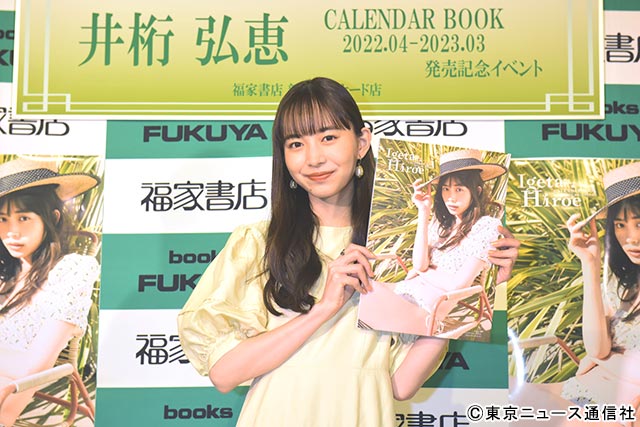 井桁弘恵／「井桁弘恵CALENDAR BOOK2022.04-2023.03」発売記念イベント