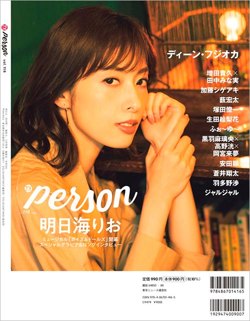 「TVガイドPERSON vol.116」バックカバー：明日海りお