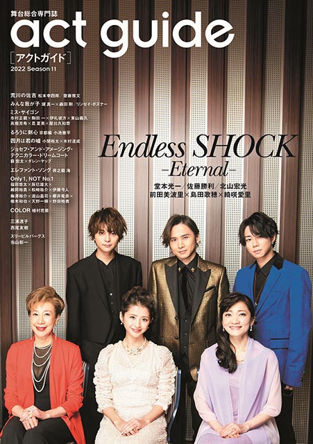 「act guide［アクトガイド］2022 Season 11」表紙：Endless SHOCK -Eternal-