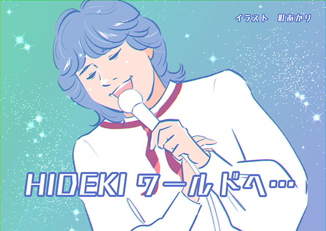 町あかりの「ああ憧れの昭和歌謡TV」／フジテレビ「ザ・スター 西城秀樹～人生の四季～」