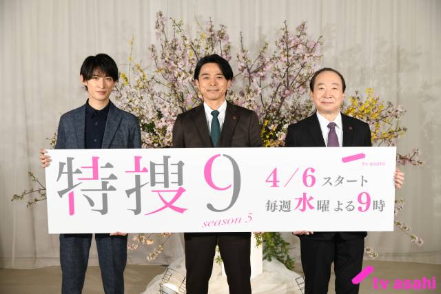 「特捜9 season5」会見