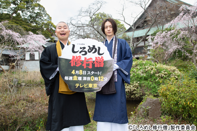 「しろめし修行僧」出演のハナコ・岡部大＆犬飼貴丈の食事シーンへの思い「撮影がある日は朝からおなかを空かせて」「一口を大きく！」