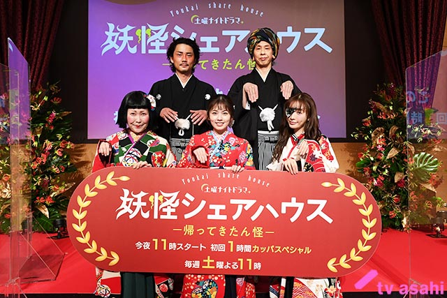 小芝風花主演「妖怪シェアハウス」生配信イベントで裏話が続々！