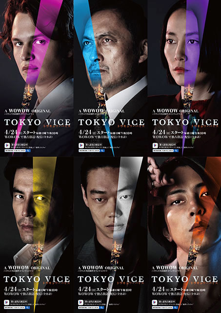 「TOKYO VICE」キャラビジュアル一挙14種解禁！ プレゼントキャンペーンも実施決定