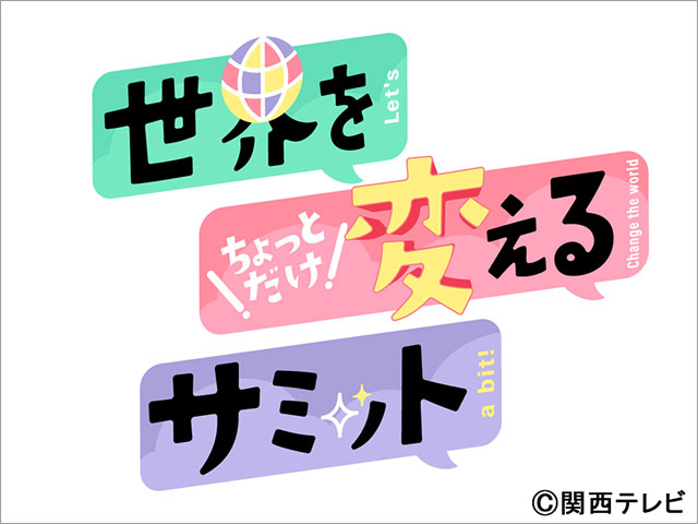 ゆうちゃみ、MCに初挑戦！ギャルが世界の未来を“ちょいガチめ”に考える!!