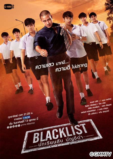 タイドラマ「BLACKLIST」珠玉の学園ミステリーが地上波で放送！