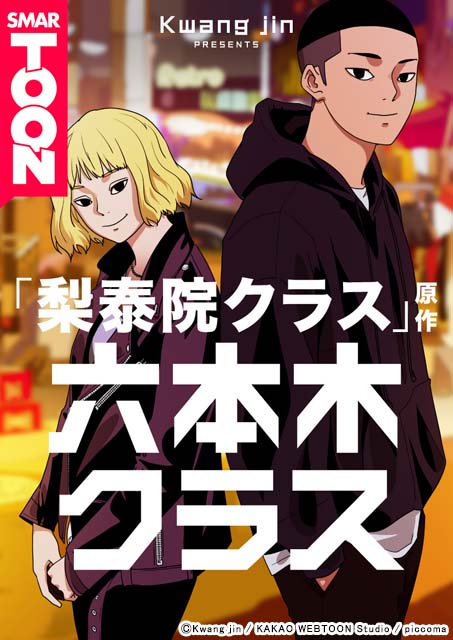 竹内涼真主演で「梨泰院クラス」の“ジャパン・オリジナル版”が放送決定