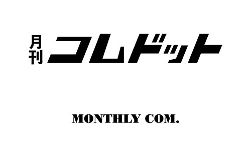 連載「月刊コムドット MONTHLY COM.」（月刊TVガイド 2022年6月号）