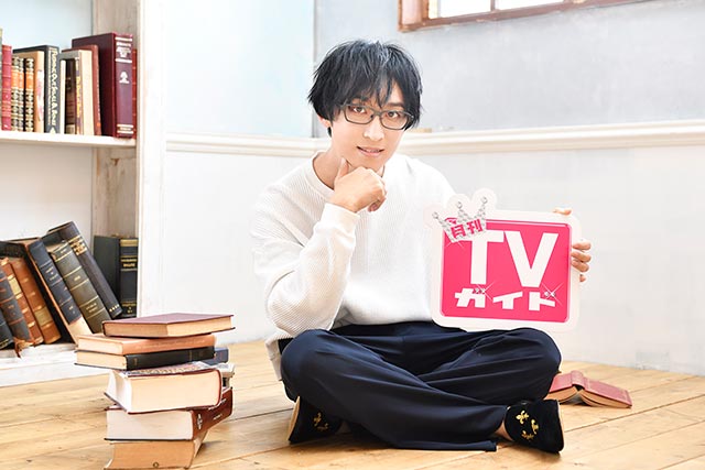 「月刊TVガイド 2022年6月号」寺島拓篤