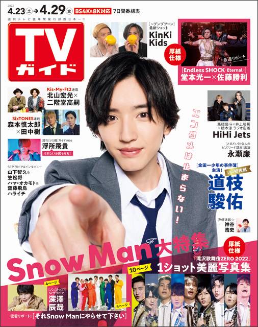 “5代目・金田一一”がついに始動！ 道枝駿佑が“なにわ男子の名に懸けて”誓うこととは？