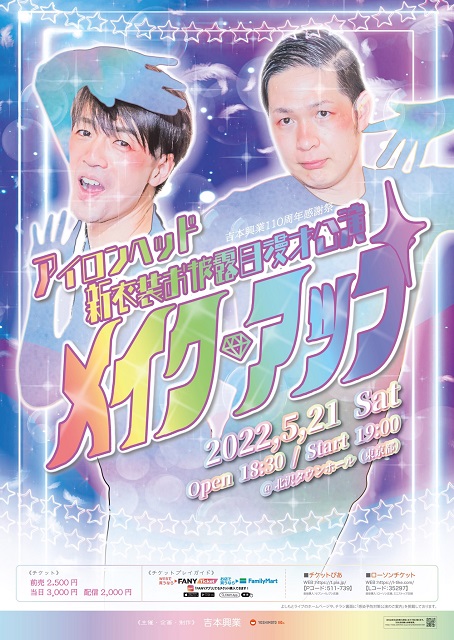 「お客さんに下向かれてました」。アイロンヘッドがつかんだ日常と新たな決意【ロングインタビュー前編】