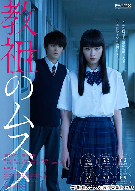 茅島みずき主演「教祖のムスメ」予告映像＆サブビジュアルが解禁。主題歌はDiosの新曲「断面」