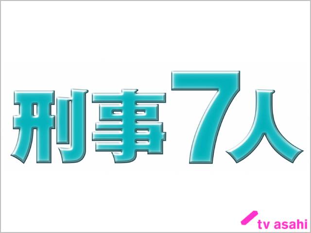 2022年夏ドラマガイド／刑事7人