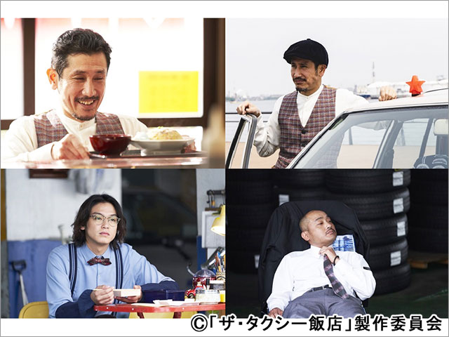 「ザ・タクシー飯店」に松澤匠、石倉三郎、りょう、こだまたいちが出演