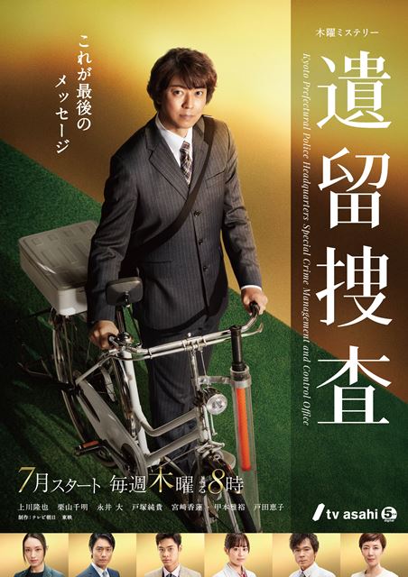 上川隆也主演「遺留捜査」第7シーズンが決定！ 23年の歴史を持つ「木曜ミステリー」のフィナーレを飾る