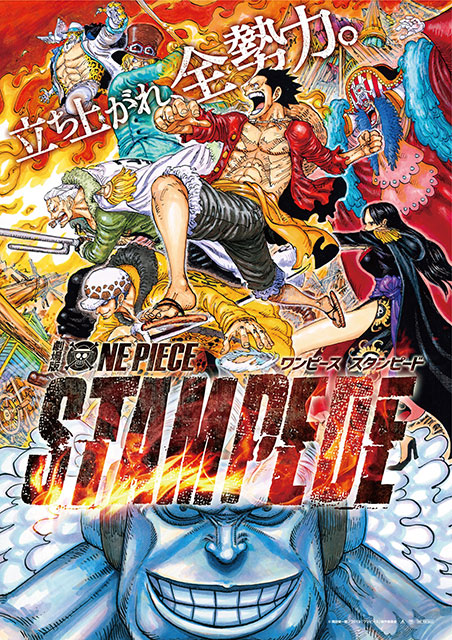 「ONE PIECE」歴代映画投票企画を実施！ リクエスト1位作品を「土曜プレミアム」で放送