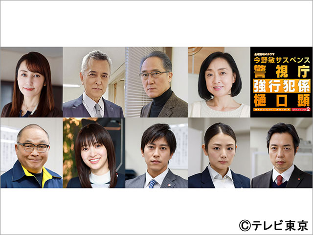 内藤剛志主演「警視庁強行犯係 樋口顕」Season2にレギュラーキャスト続投＆竹財輝之助が新加入