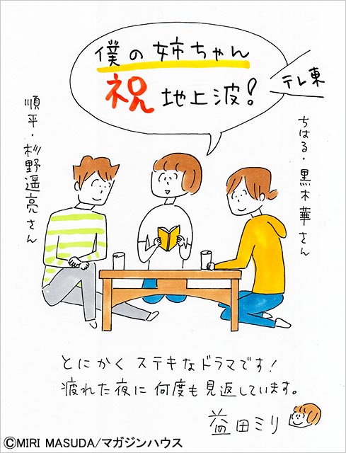 黒木華×杉野遥亮「僕の姉ちゃん」の地上波放送が決定。「姉ちゃんと弟とののんびりとした会話をぜひ味わってください」