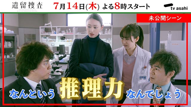 「遺留捜査」上川隆也×甲本雅裕“糸村木”コンビの未公開動画を配信