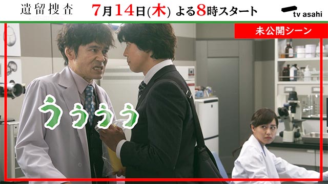 「遺留捜査」上川隆也×甲本雅裕“糸村木”コンビの未公開動画を配信