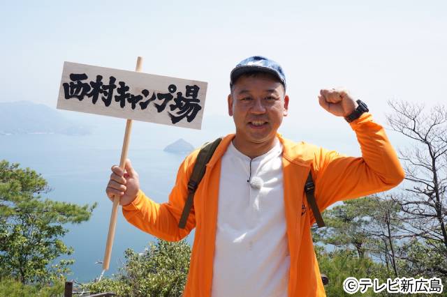 バイきんぐ西村、趣味のキャンプだけで…まさかの全国放送！ 瀬戸内旅は「“ながら見”でお願いします」